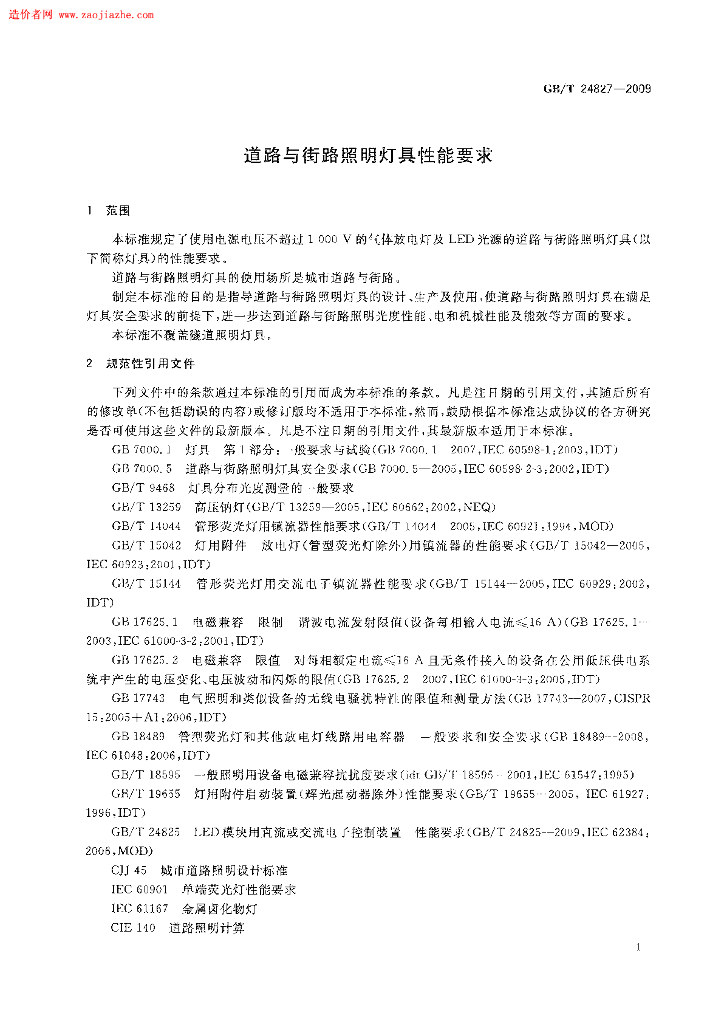 GB/T 24827-2009 标准预览