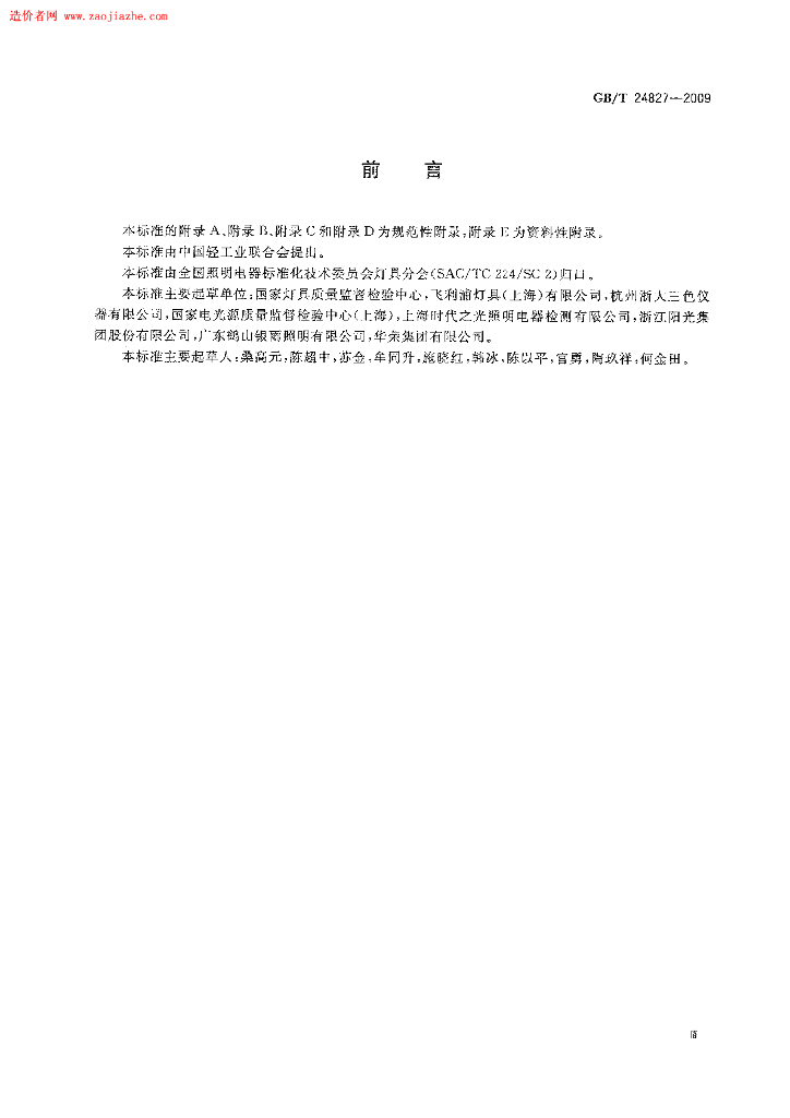 GB/T 24827-2009 标准预览