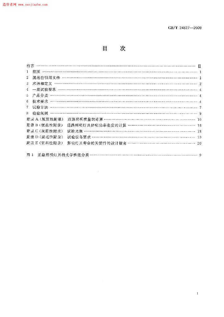 GB/T 24827-2009 标准预览