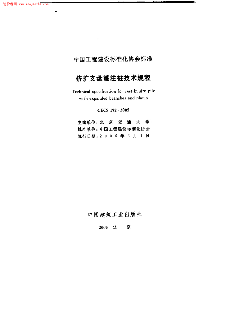 CECS 192-2005 标准预览