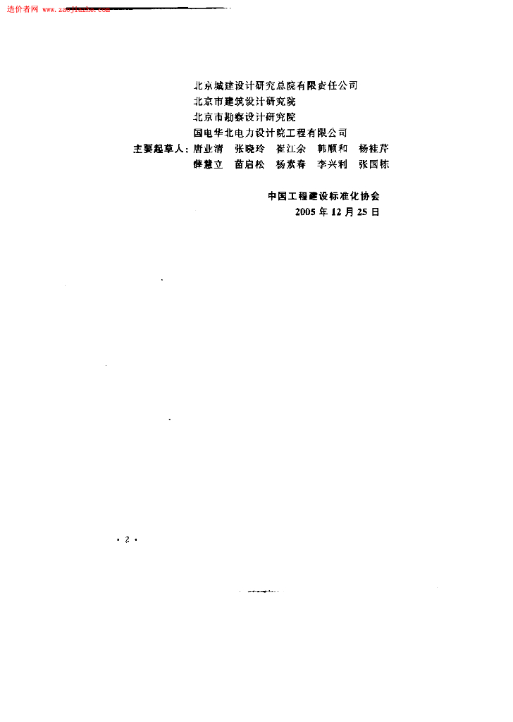 CECS 192-2005 标准预览