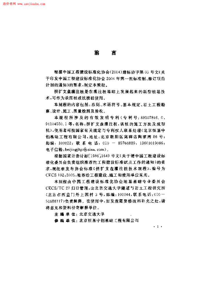 CECS 192-2005 标准预览