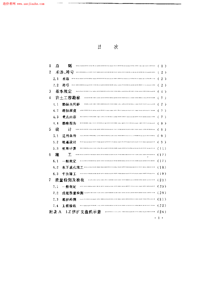 CECS 192-2005 标准预览