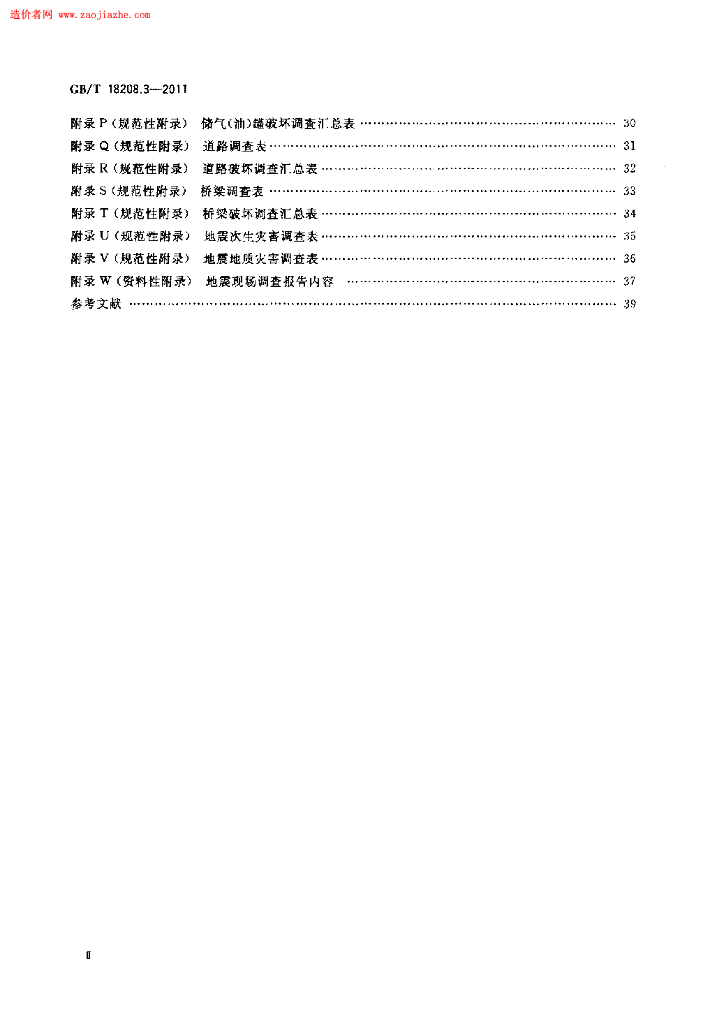 GB/T 18208.3-2011 标准预览