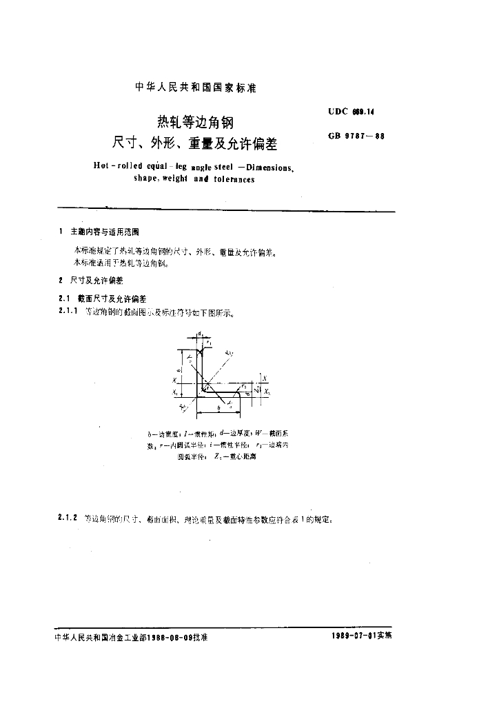 GB 9787-1988 标准预览