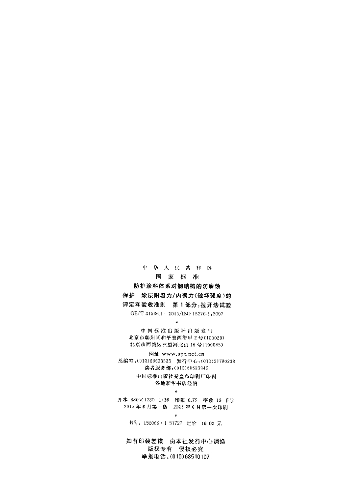 GB/T 31586.1-2015 标准预览