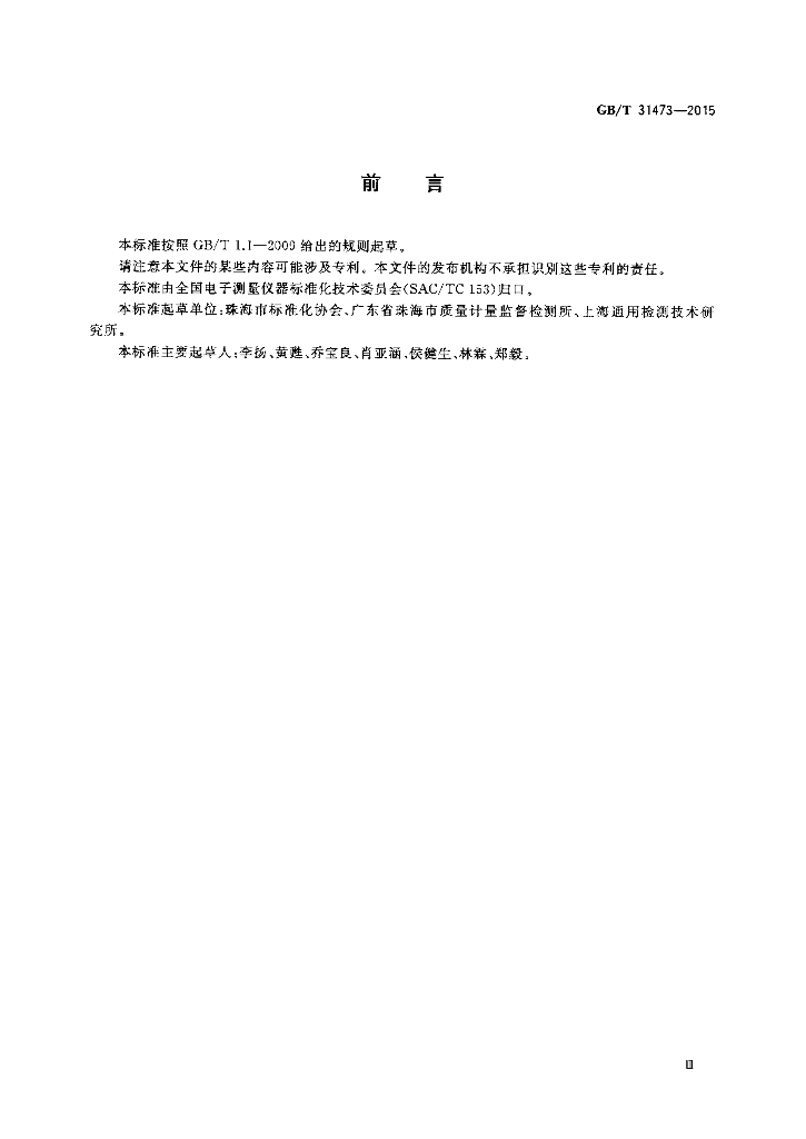 GB/T 31473-2015 标准预览