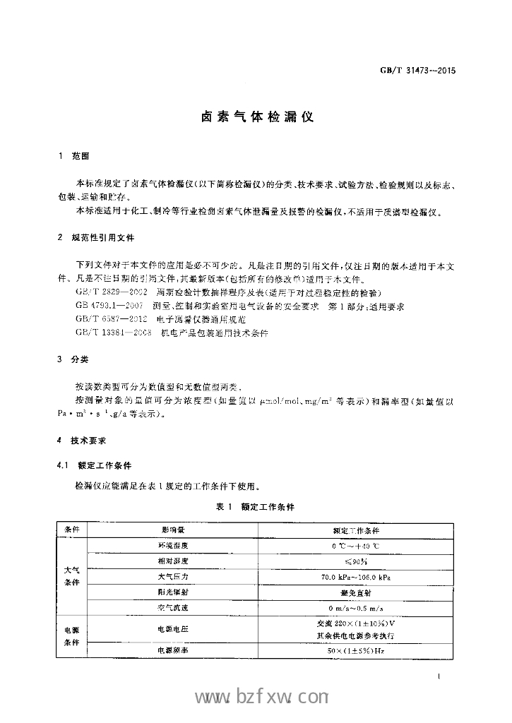 GB/T 31473-2015 标准预览