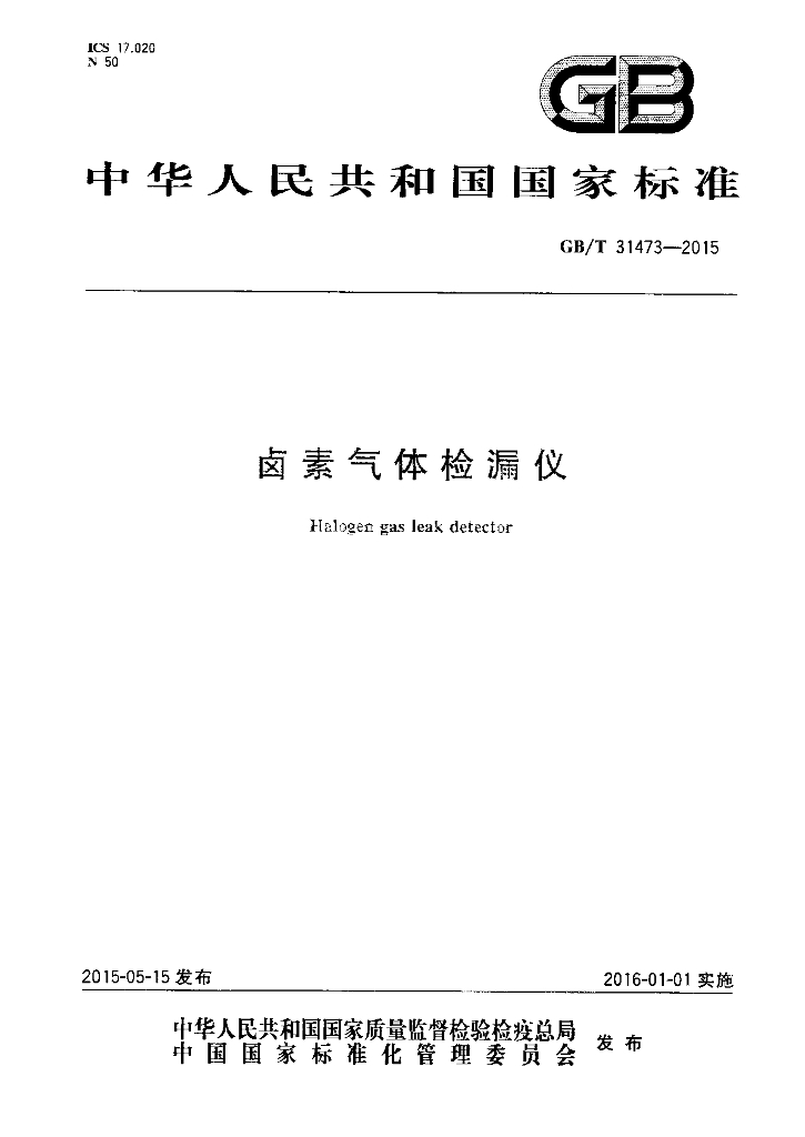 GB/T 31473-2015 标准预览