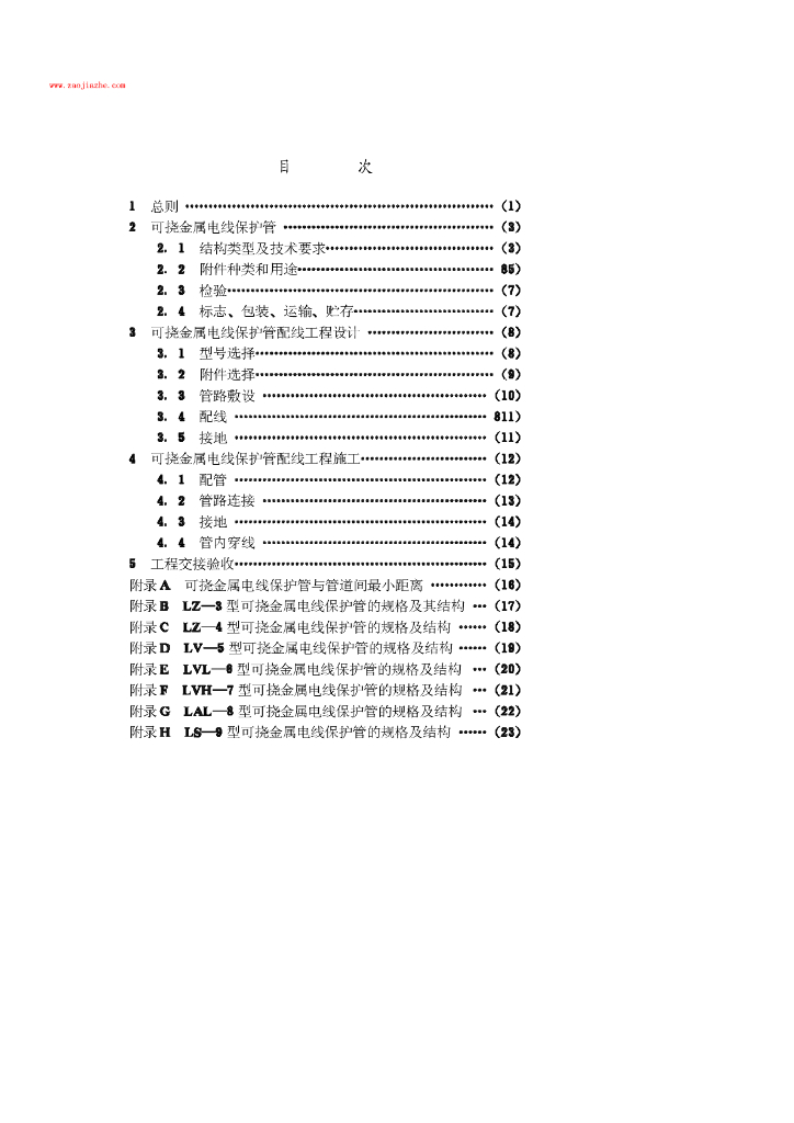 CECS 87-1996 标准预览