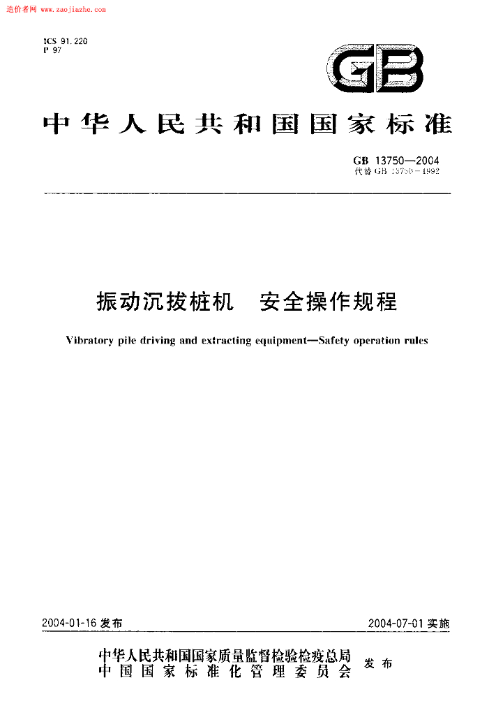 GB 13750-2004 标准预览