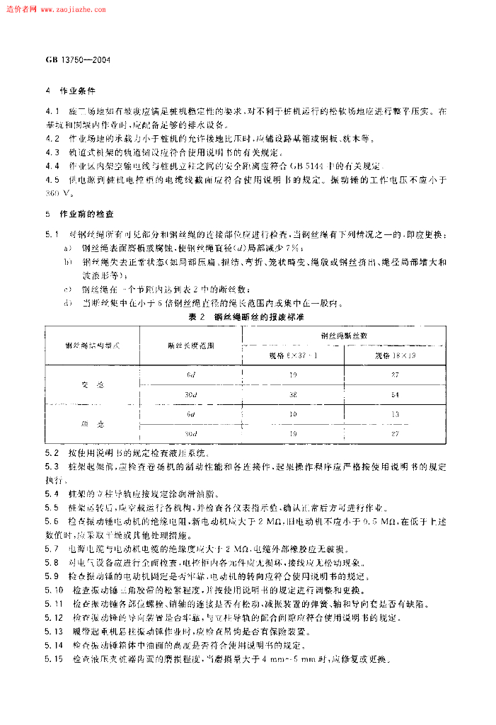 GB 13750-2004 标准预览