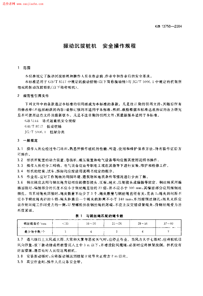 GB 13750-2004 标准预览