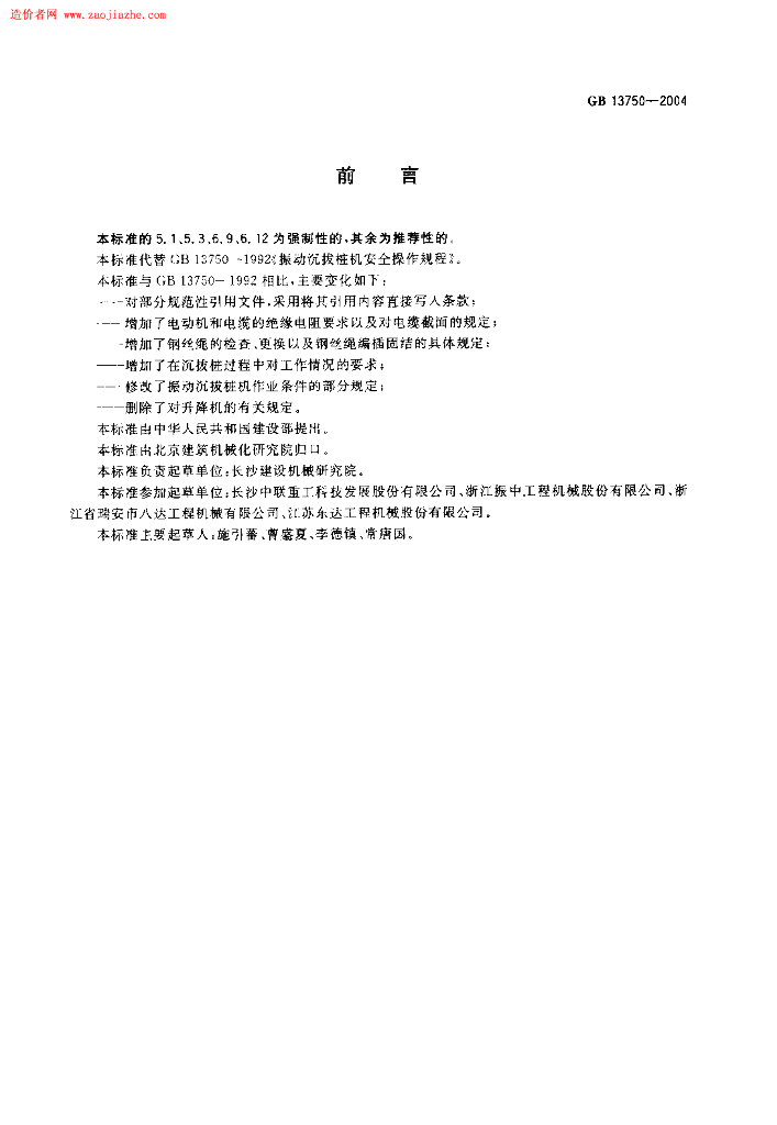 GB 13750-2004 标准预览