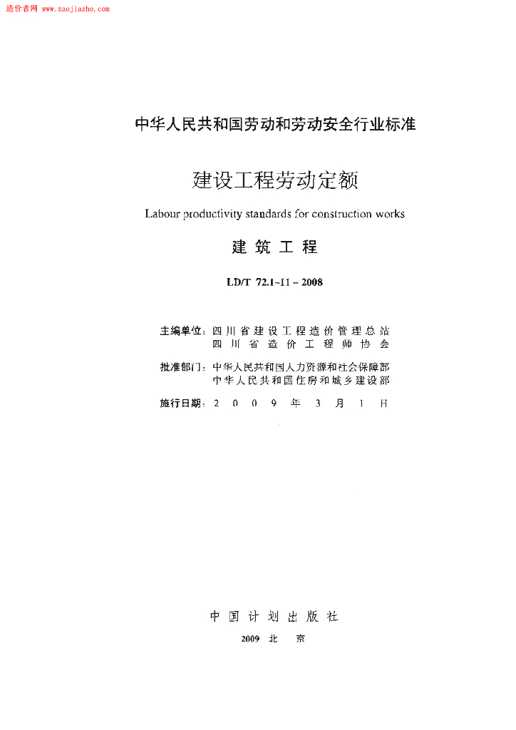 LD/T 72.10-2008 标准预览