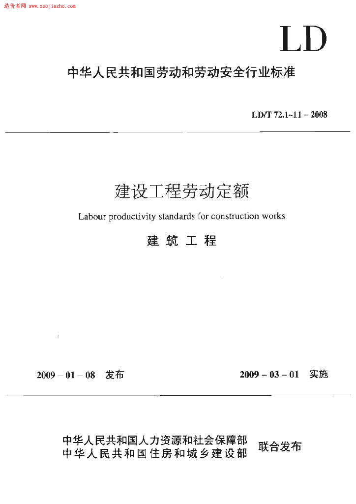 LD/T 72.10-2008 标准预览