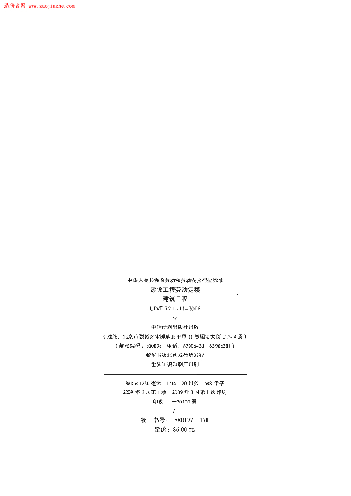LD/T 72.10-2008 标准预览