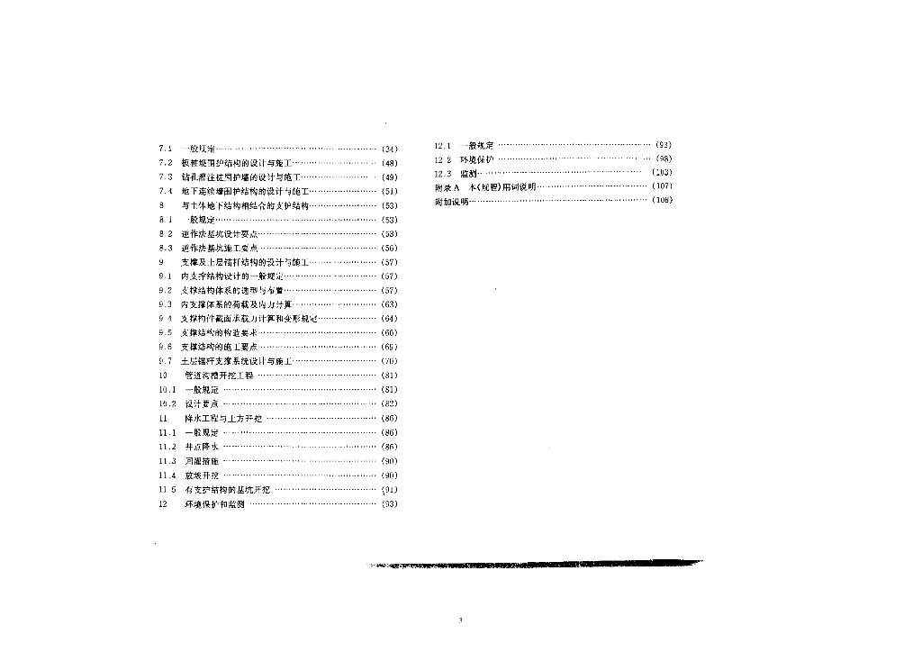 DBJ 61-1997 标准预览