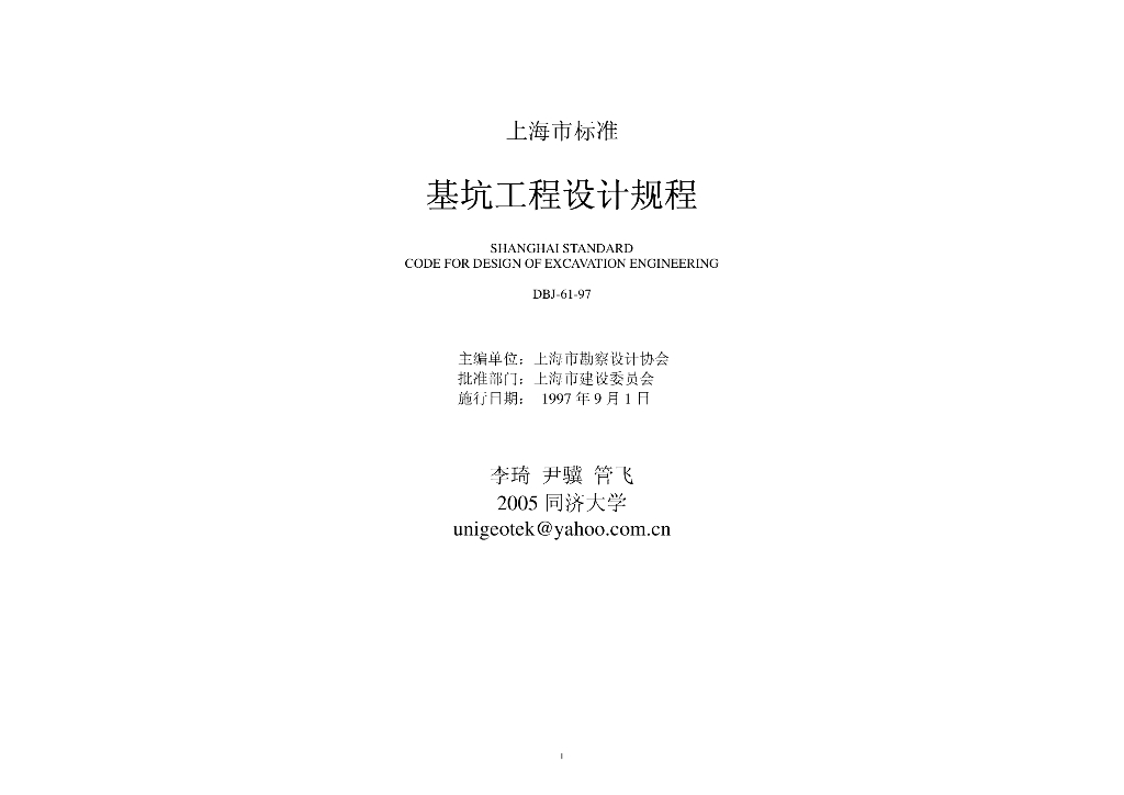 DBJ 61-1997 标准预览