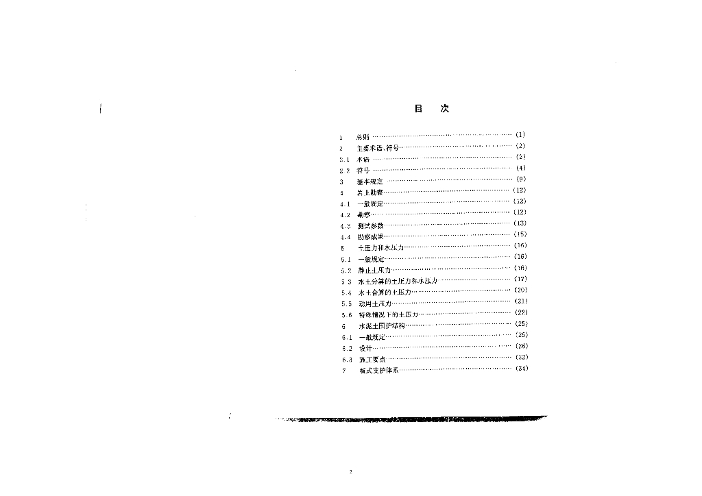 DBJ 61-1997 标准预览