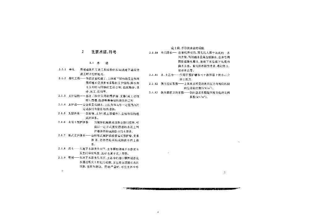 DBJ 61-1997 标准预览