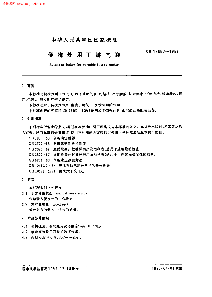 GB 16692-1996 标准预览