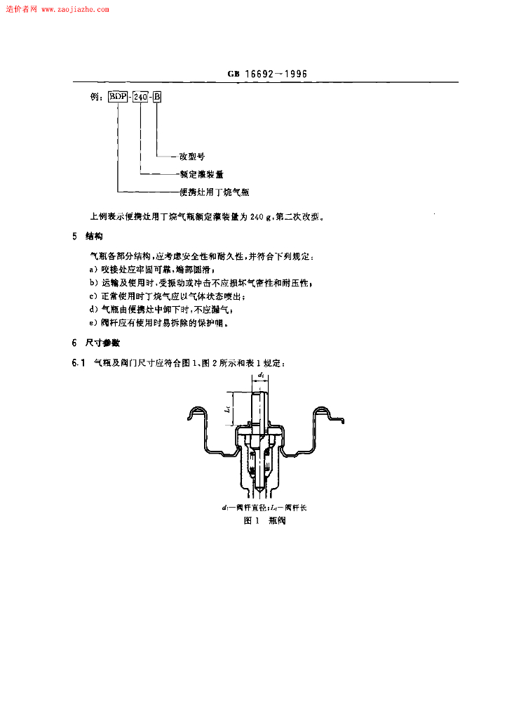 GB 16692-1996 标准预览
