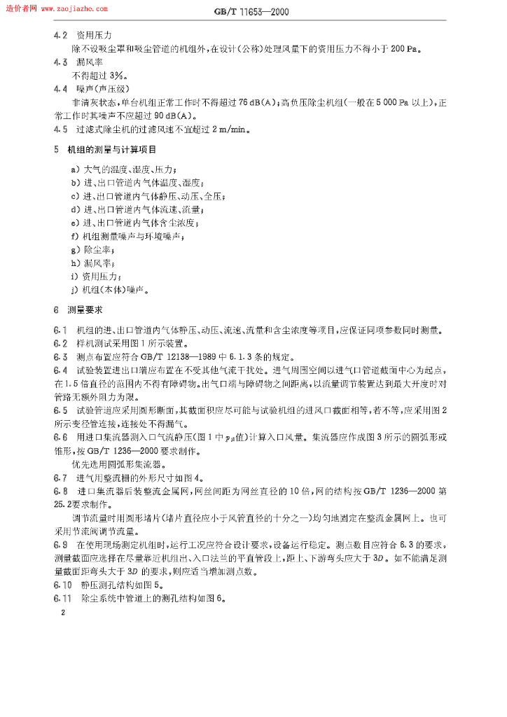 GB/T 11653-2000 标准预览