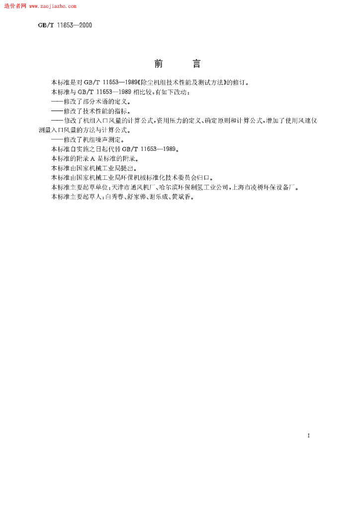 GB/T 11653-2000 标准预览