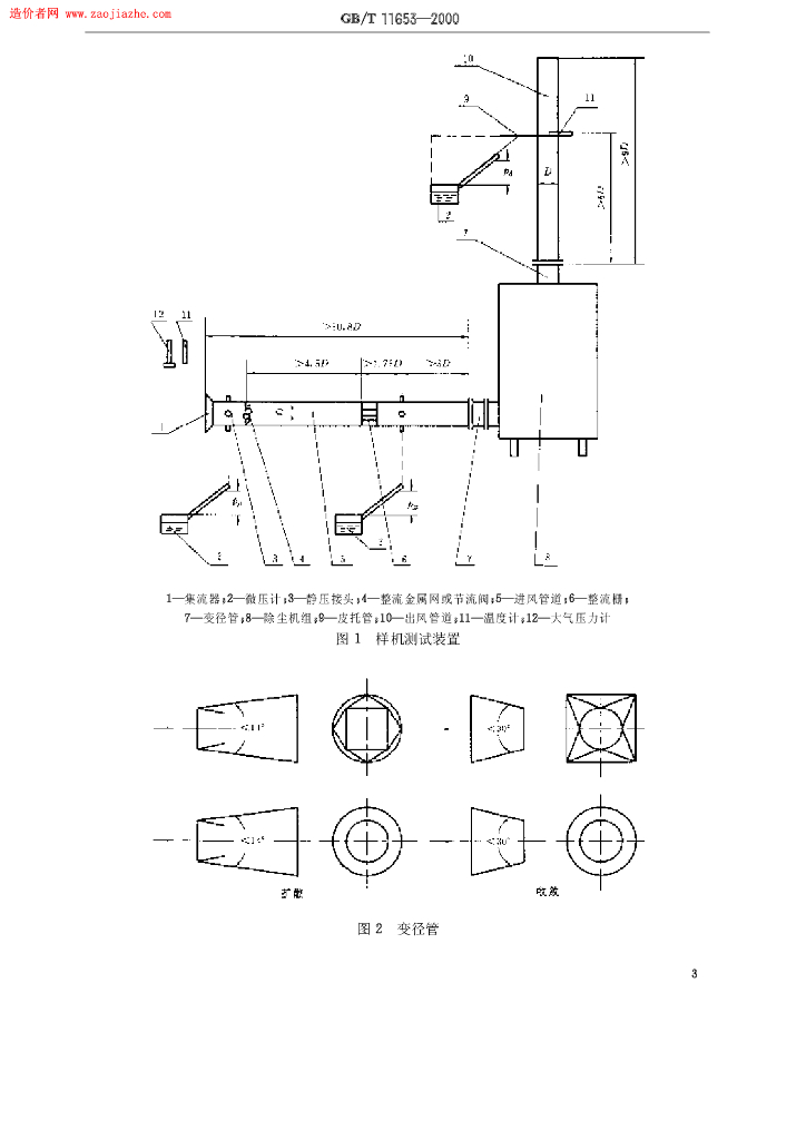 GB/T 11653-2000 标准预览