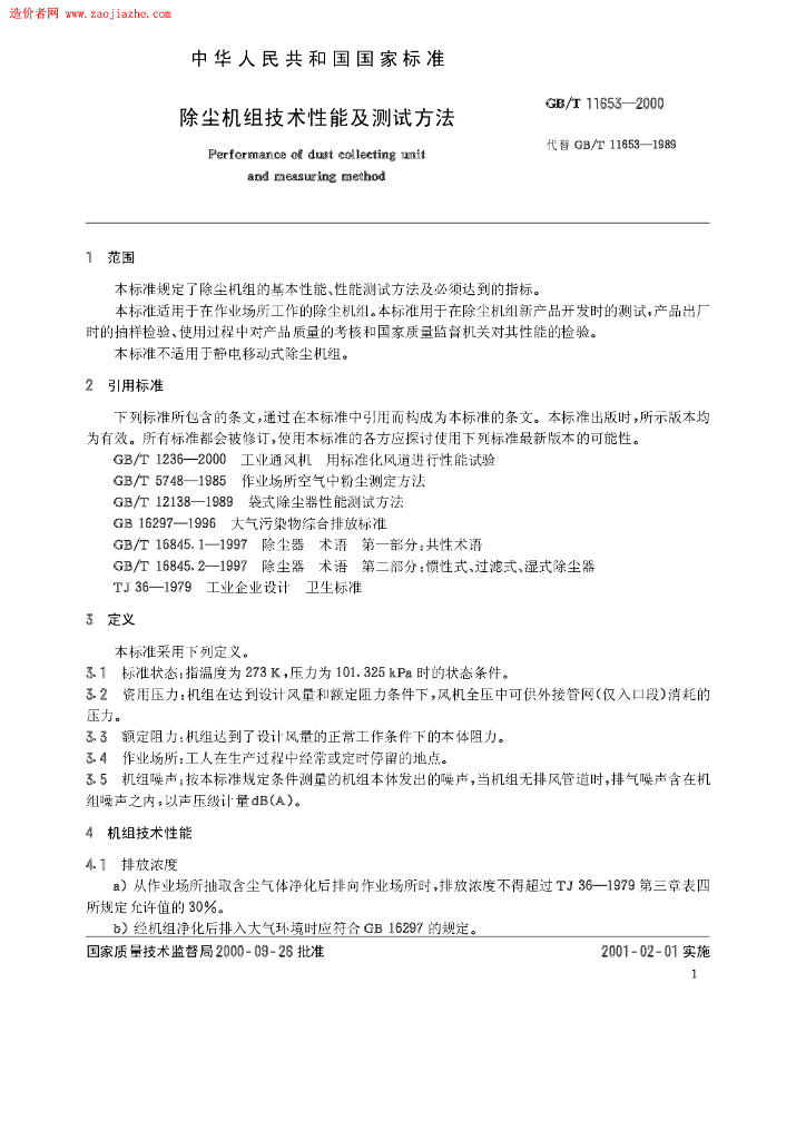 GB/T 11653-2000 标准预览