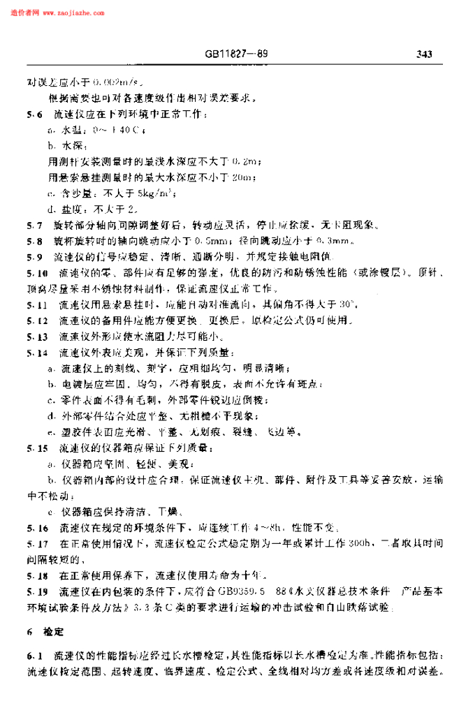 GB/T 11827-1989 标准预览