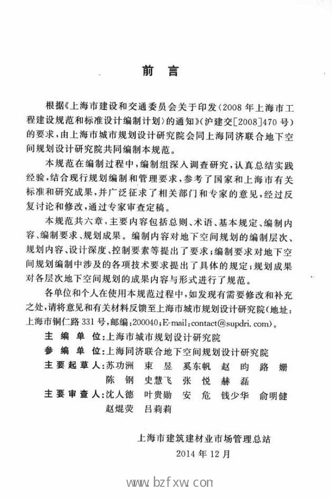 DG/TJ 08-2156-2014 标准预览