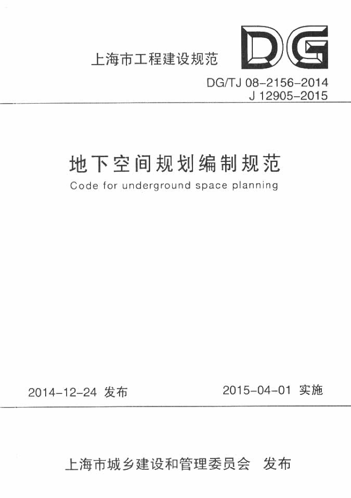 DG/TJ 08-2156-2014 标准预览