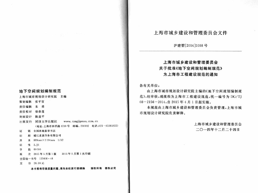 DG/TJ 08-2156-2014 标准预览