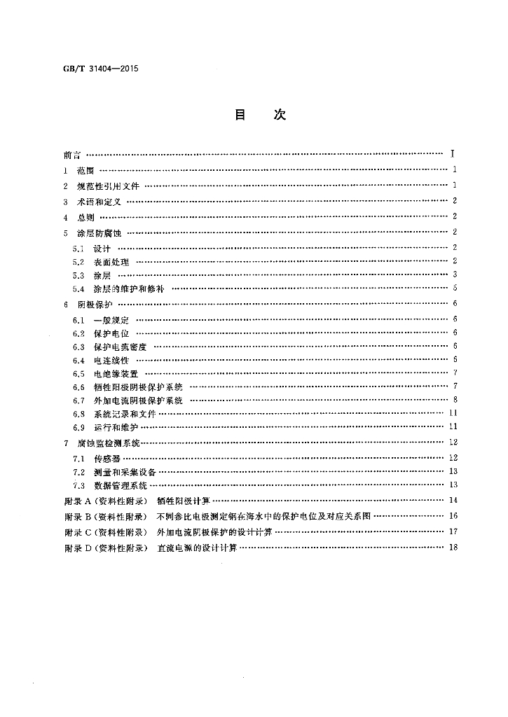 GB/T 31404-2015 标准预览