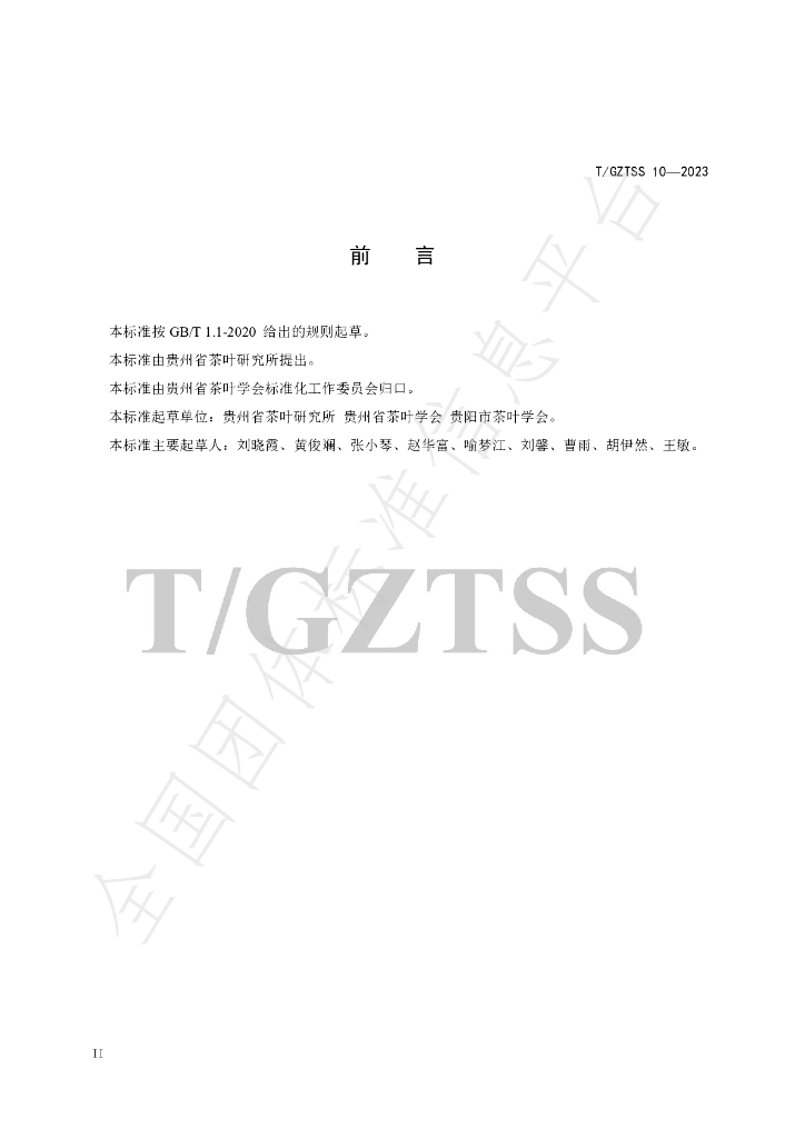 T/GZTSS 10-2023 标准预览
