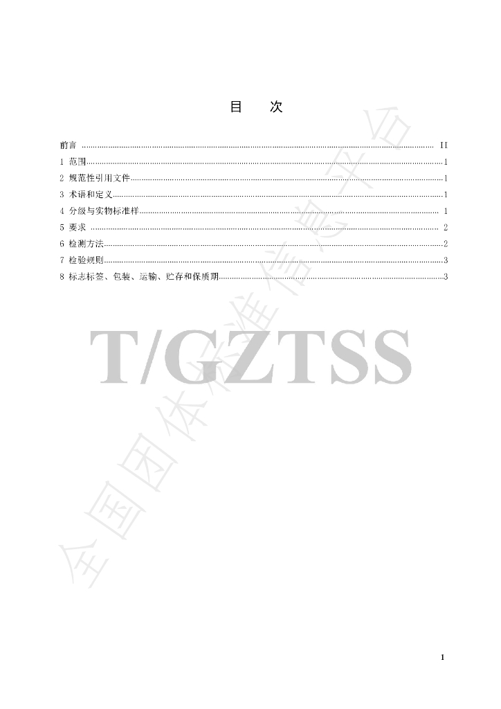 T/GZTSS 10-2023 标准预览