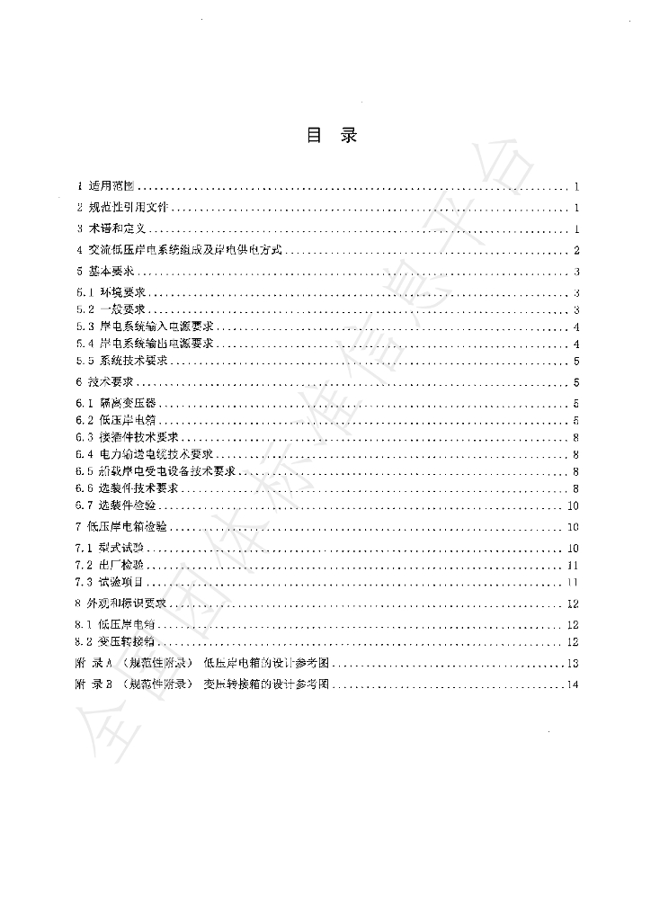 T/SHGX 001-2023 标准预览