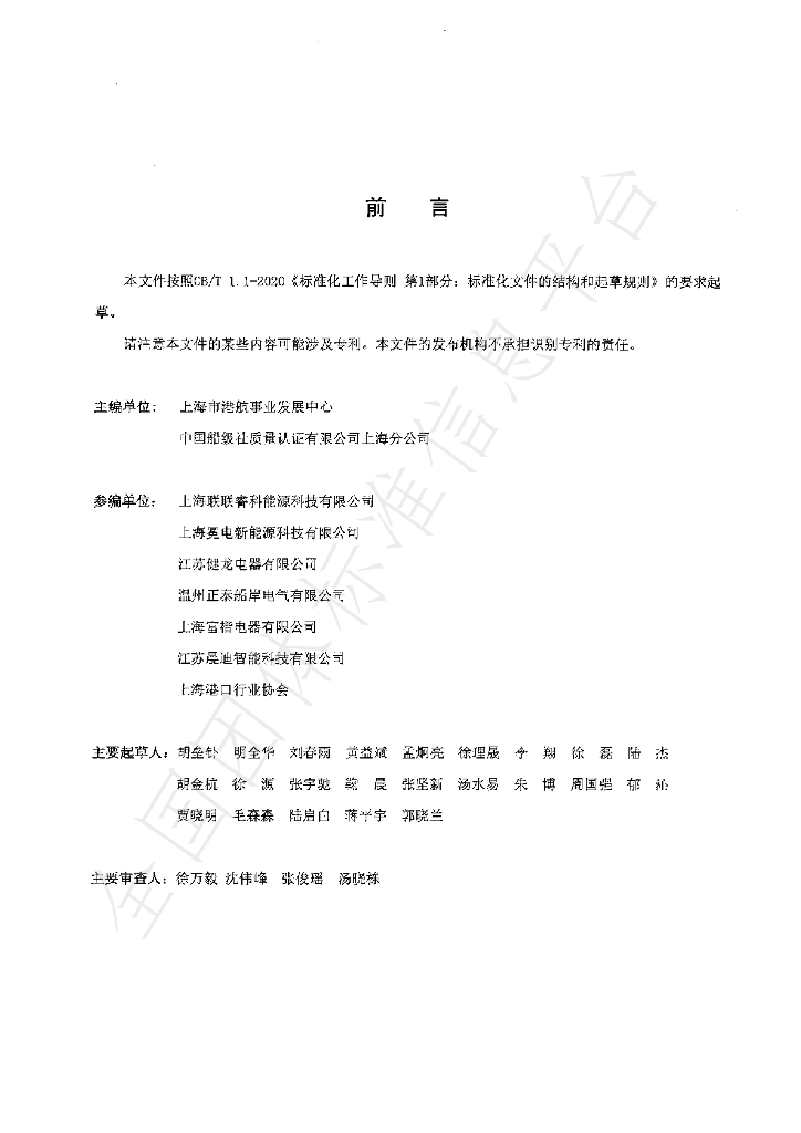 T/SHGX 001-2023 标准预览