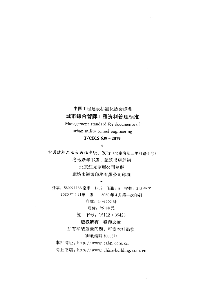 T/CECS 639-2019 标准预览