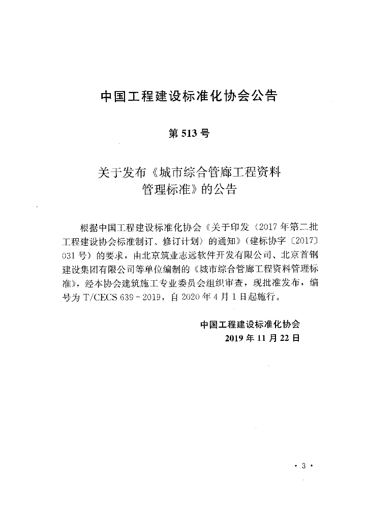 T/CECS 639-2019 标准预览