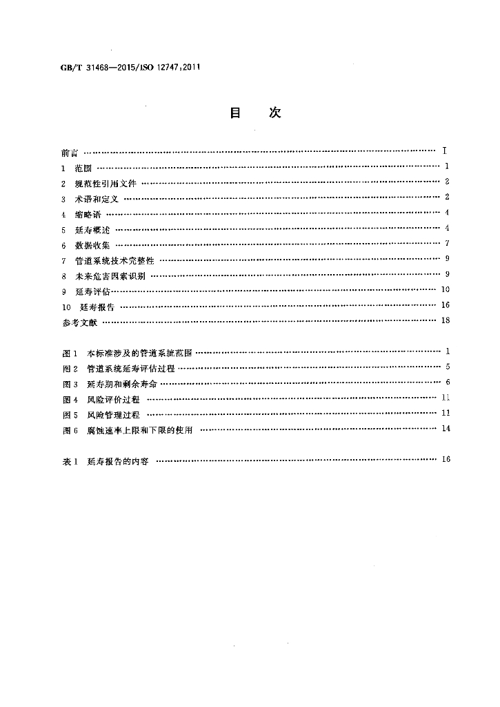 GB/T 31468-2015 标准预览