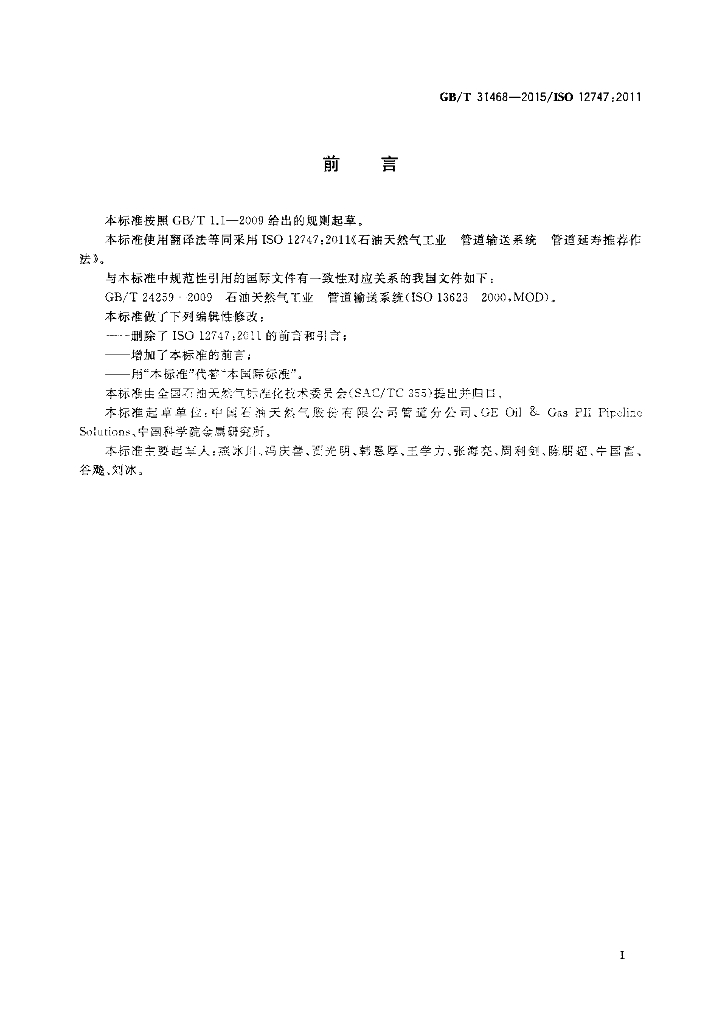 GB/T 31468-2015 标准预览