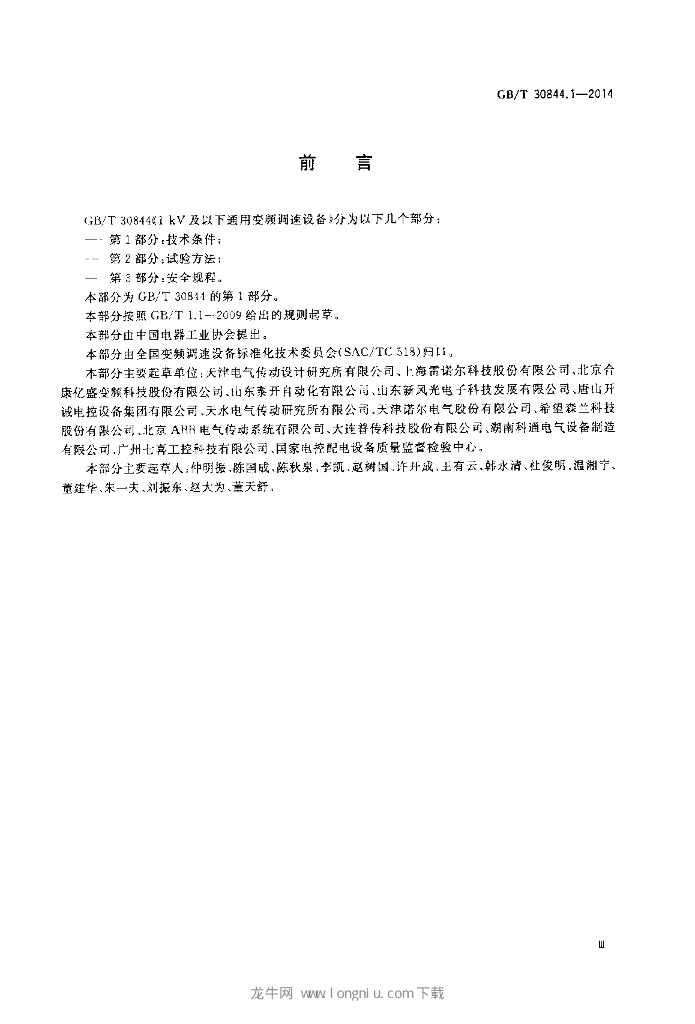 GB/T 30843.1-2014 标准预览