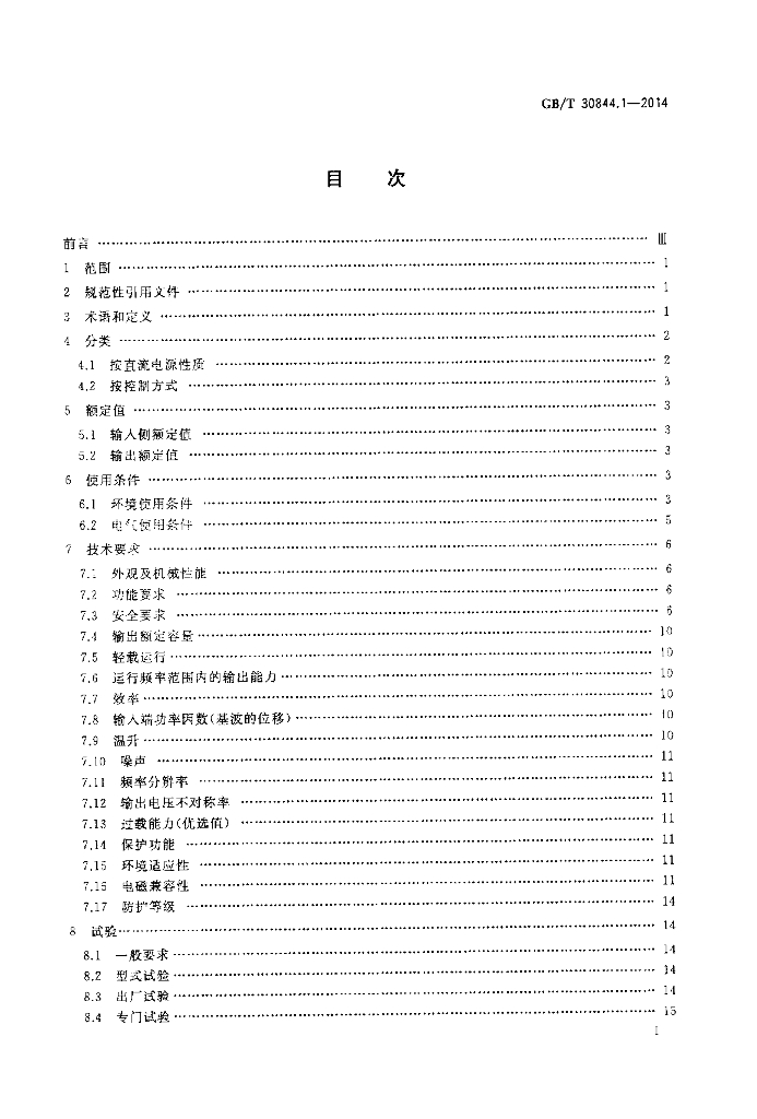 GB/T 30843.1-2014 标准预览