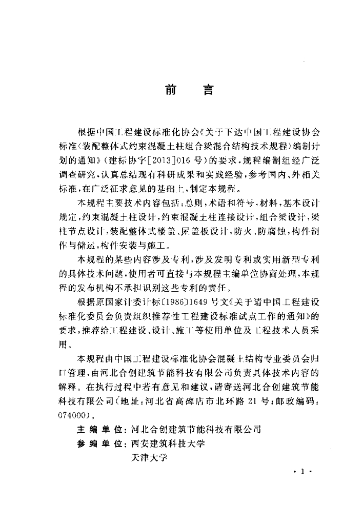 CECS 347-2013 标准预览