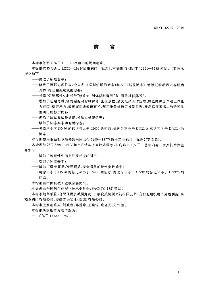 GB/T 12220-2015 标准预览