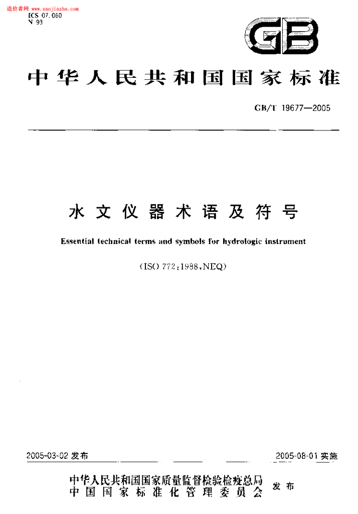 GB/T 19677-2005 标准预览