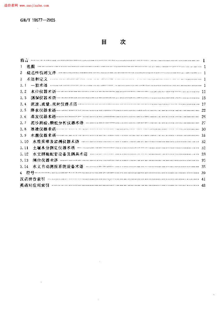 GB/T 19677-2005 标准预览